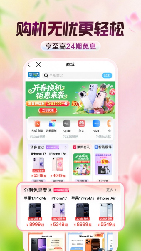 中国移动营业厅app