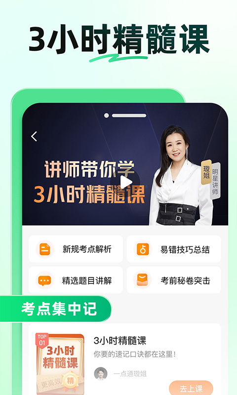 驾校一点通app