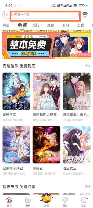 看漫画app最新版本
