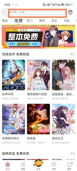 看漫画app最新版本