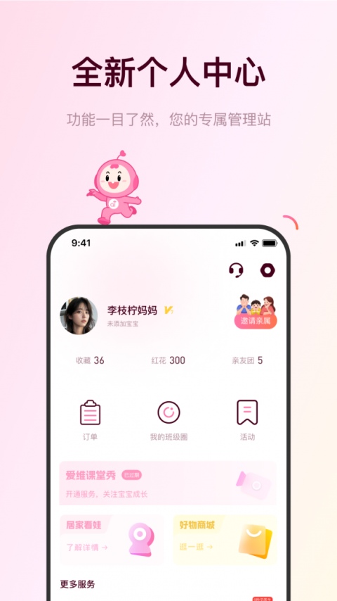 爱维宝贝手机版