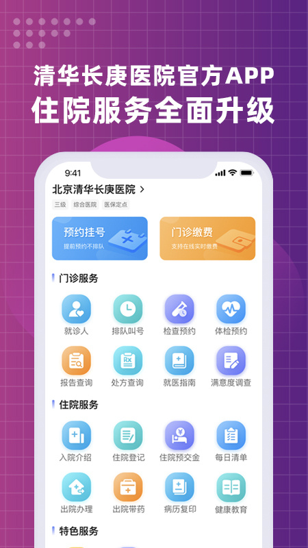 北京清华长庚医院app