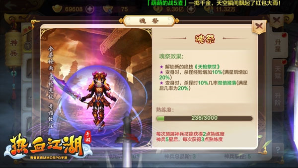 热血江湖手游360版