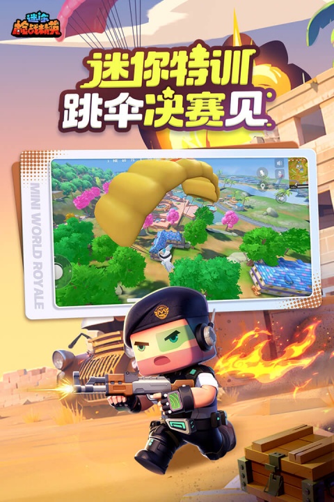 迷你枪战精英华为版