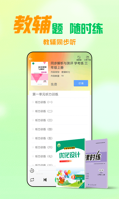人教口语英语app