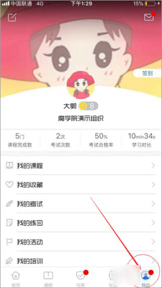 魔学院app