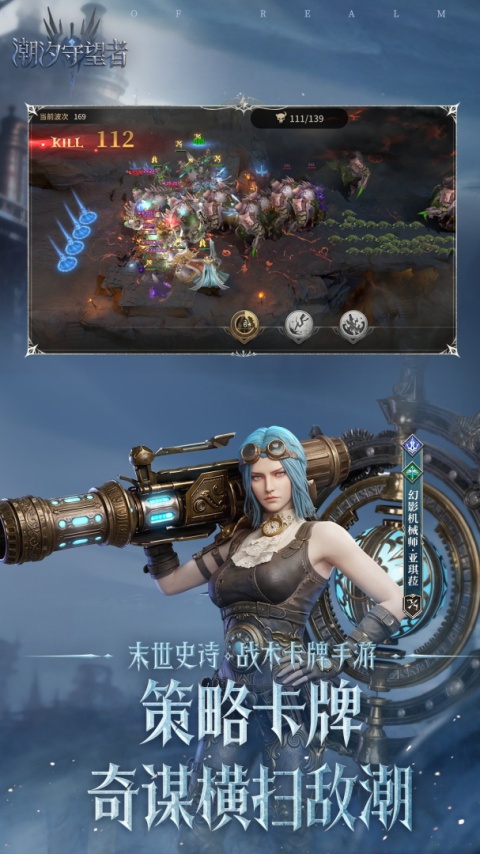 潮汐守望者官方版