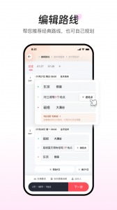 皇包车旅行app