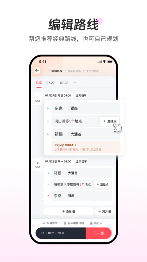 皇包车旅行app