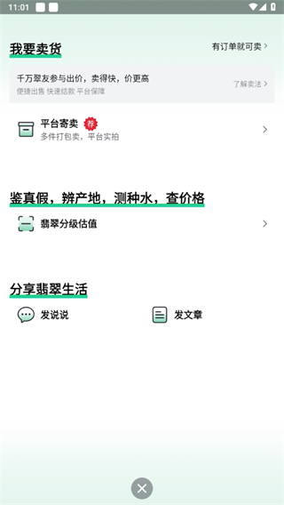对庄翡翠app