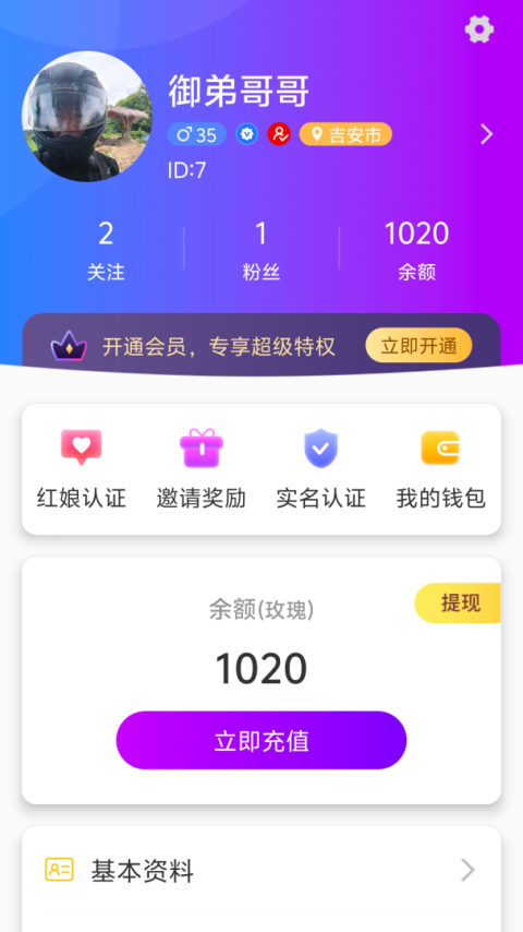 再婚网官方版