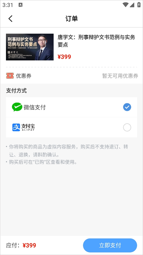 智拾最新版