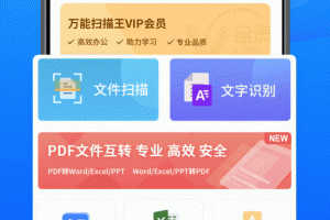 万能扫描王app最新版