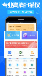 万能扫描王app最新版