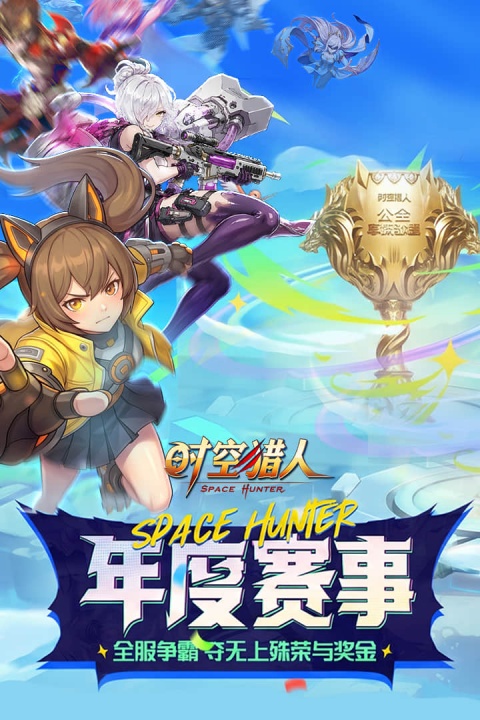 时空猎人腾讯版