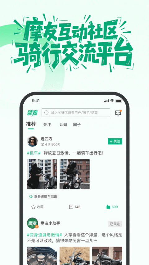 摩友app