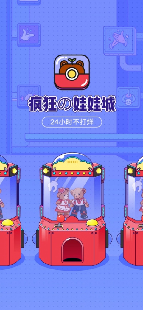 疯狂娃娃城app