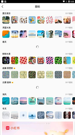 百变图标app