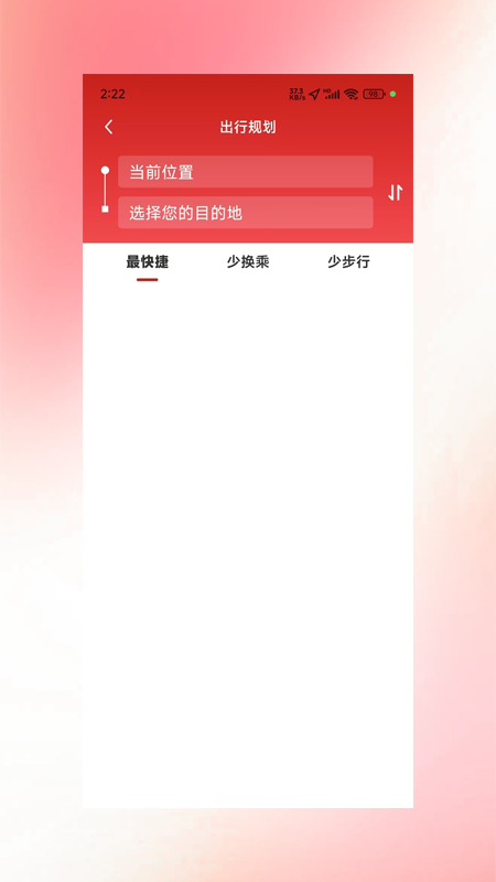 天津公交app