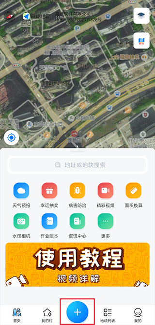 测亩宝app