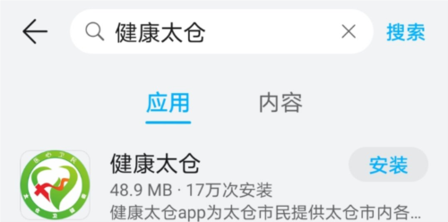 健康太仓app