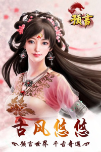 预言世界九游版