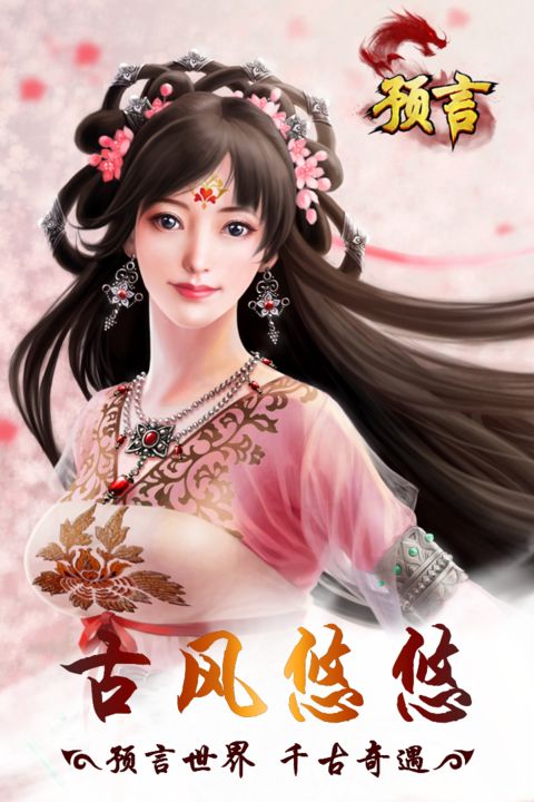 预言世界九游版