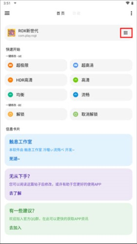 LT画质助手官方正版