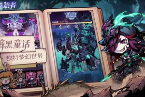 幻境旅者最新版