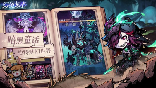 幻境旅者最新版