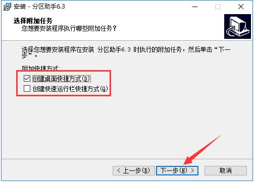 傲梅分区助手专业版