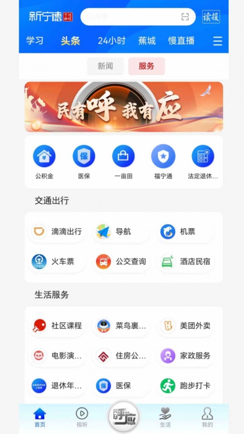 新宁德app