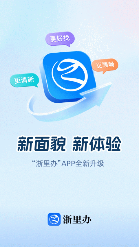 浙里办app最新版