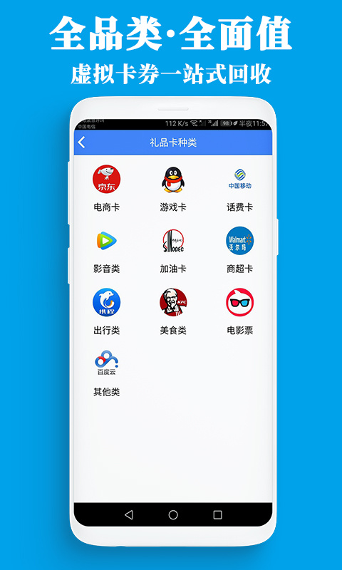 泛回收官方版