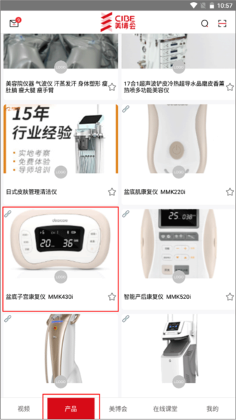 美博会app