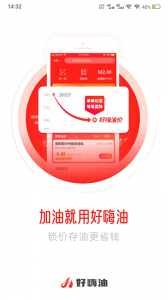好嗨油app