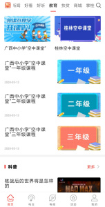 广西视听app