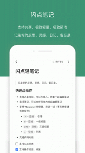 闪点清单app