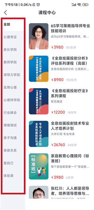 和计划心理app