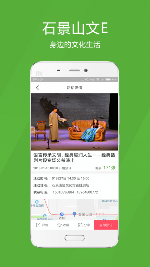 石景山文e软件