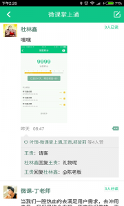 微课掌上通app