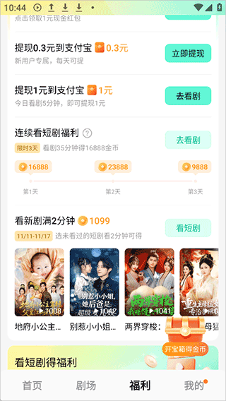 红果漫剧赚钱版本
