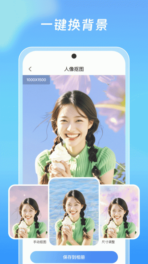 极光抠图app