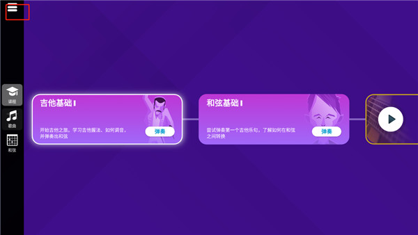 simplyguitar中文版