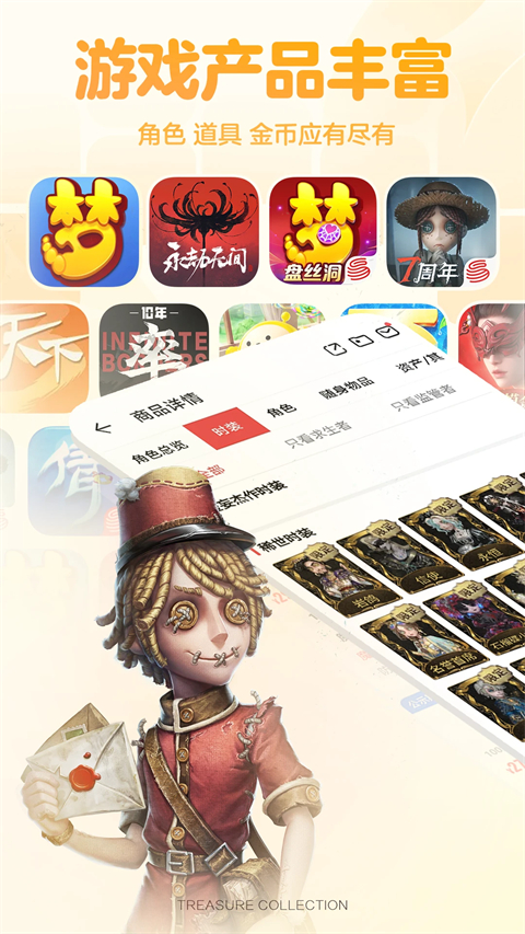 网易藏宝阁华为渠道版