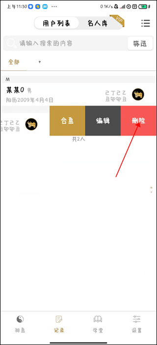 问真八字app