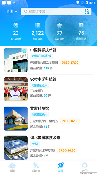 掌上科技馆app