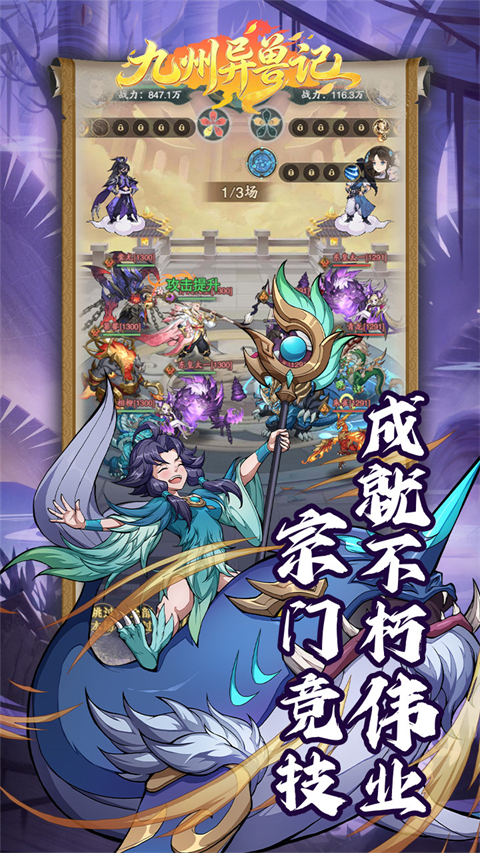 九州异兽记0.1折版