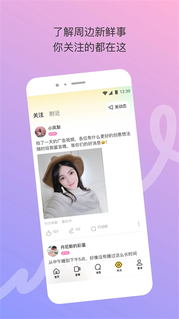 陌陌极速版app