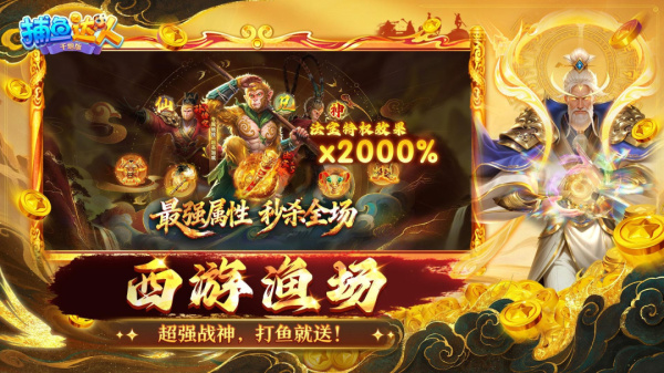 捕鱼达人千炮版怀旧街机版
